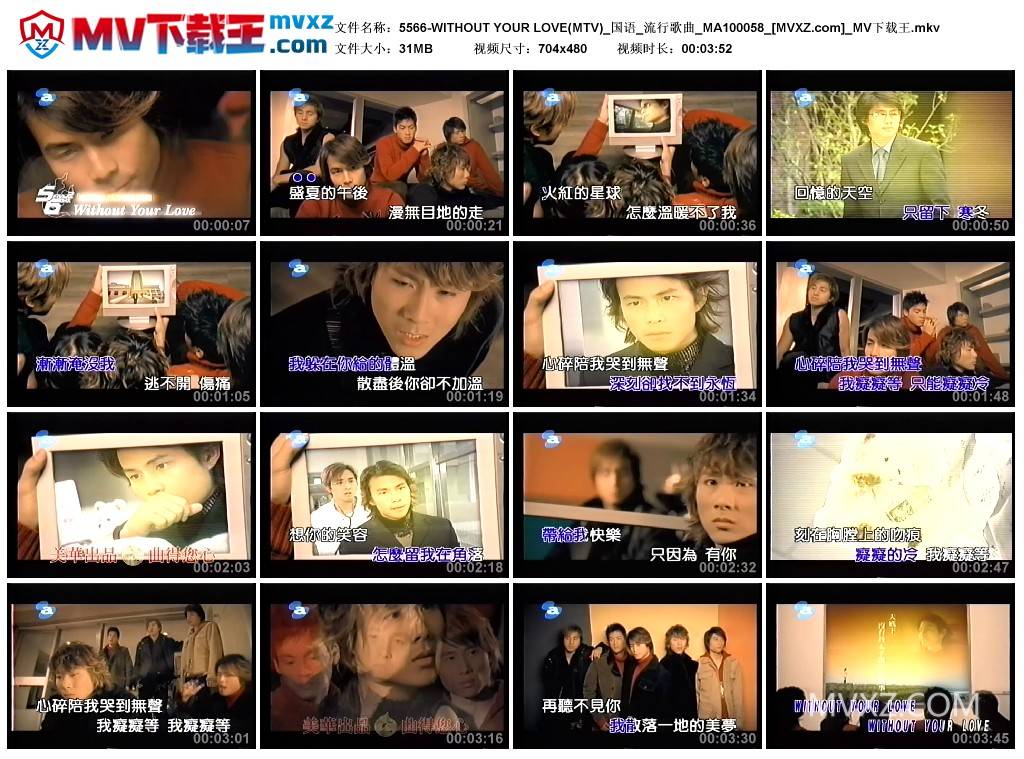 5566-WITHOUT YOUR LOVE(MTV)_国语_流行歌曲_MA100058